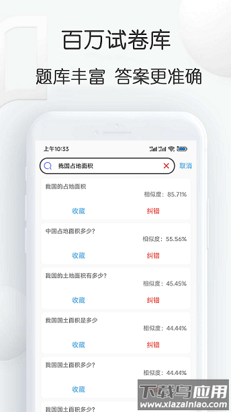 搜搜题官方截图2
