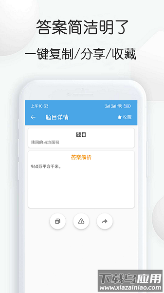 搜搜题官方截图3