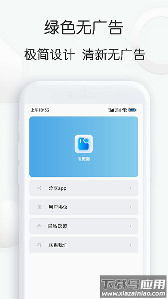 搜搜题官方截图4