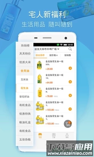 马管家app截图3