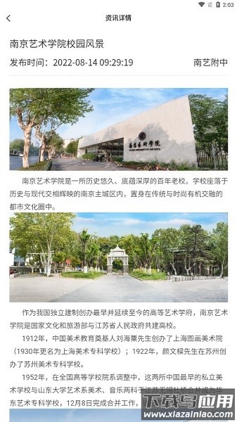 南艺附中手机客户端截图1