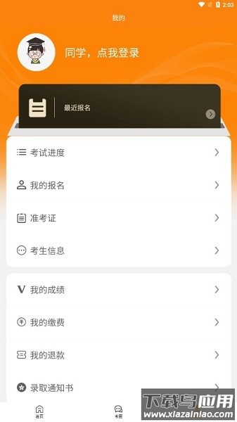 南艺附中手机客户端截图2