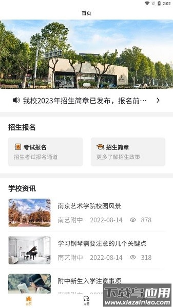 南艺附中手机客户端截图3