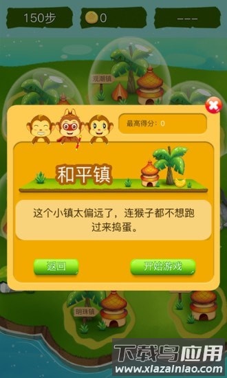 顽皮猴消消乐手机版截图1