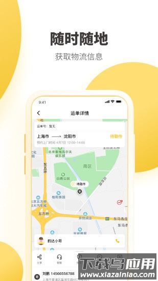 韵达速递网点版app截图1