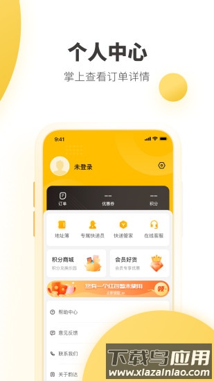韵达速递网点版app截图2