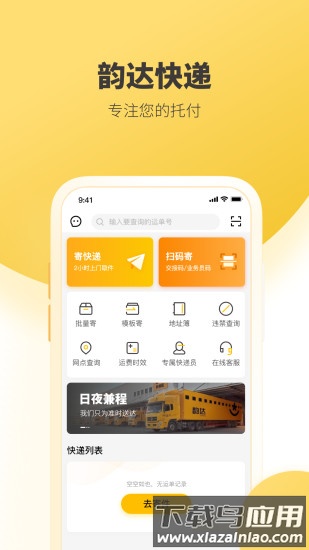 韵达速递网点版app截图3