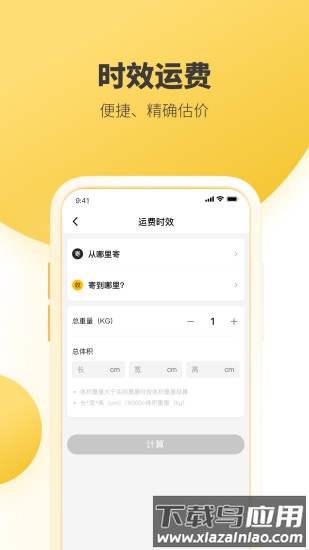 韵达速递网点版app截图4