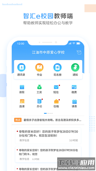 智汇e校园平台截图1