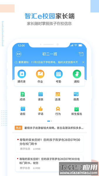 智汇e校园平台截图2