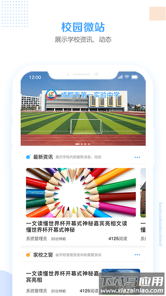 智汇e校园平台截图3