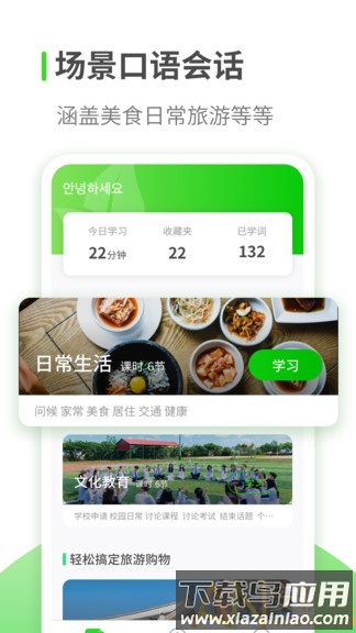 韩语自学软件截图1