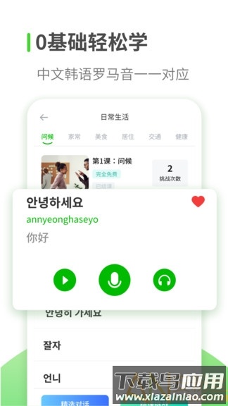 韩语自学软件截图3