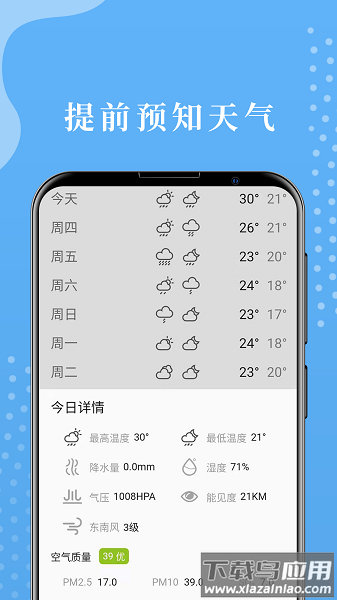 极简天气预报软件截图1