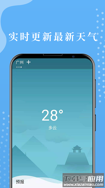 极简天气预报软件截图2