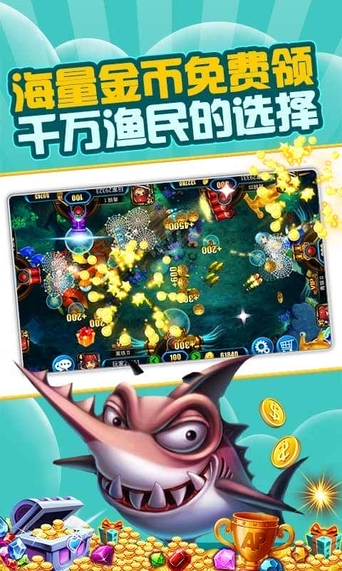 微乐千炮捕鱼最新版本截图1