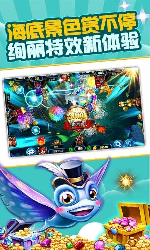 微乐千炮捕鱼最新版本截图2