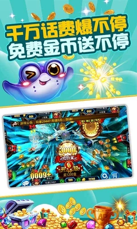 微乐千炮捕鱼最新版本截图4