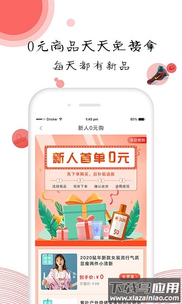 有荐软件截图1
