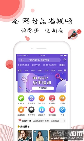 有荐软件截图2