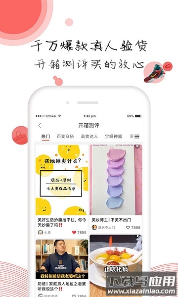 有荐软件截图3