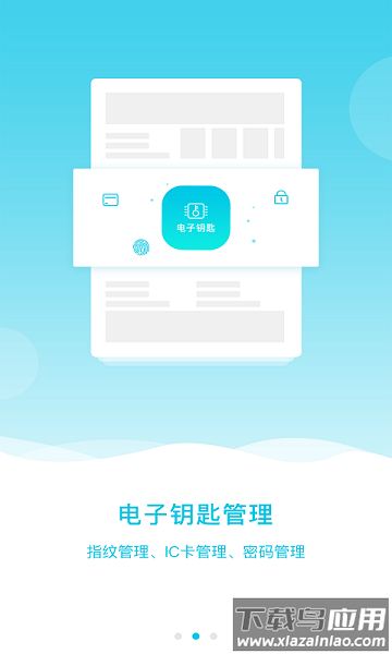 智喔喔智能锁官方版截图1