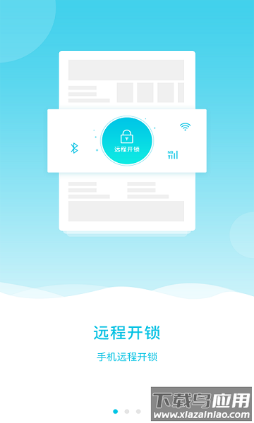 智喔喔智能锁官方版截图2