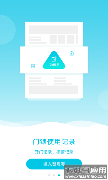 智喔喔智能锁官方版截图3