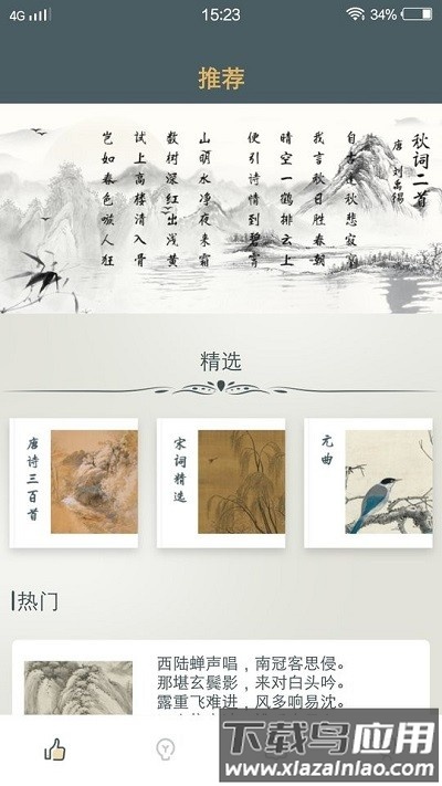 青草大全app截图1
