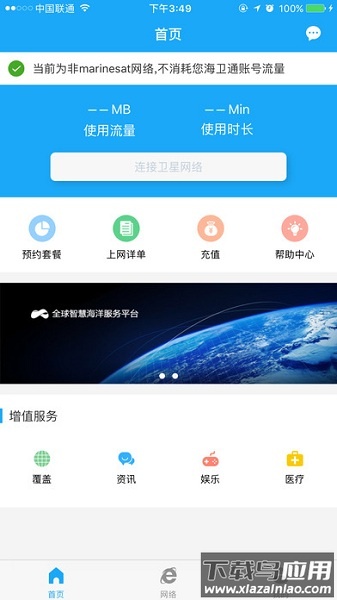 海卫通app最新版本截图1