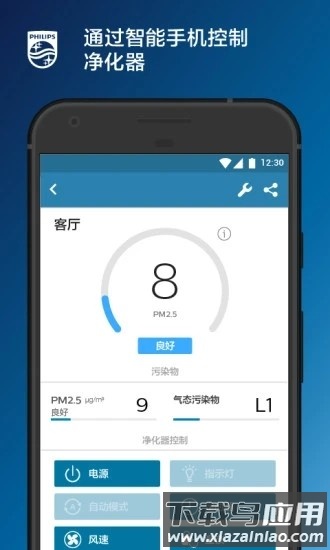 飞利浦智能空气净化器app截图1