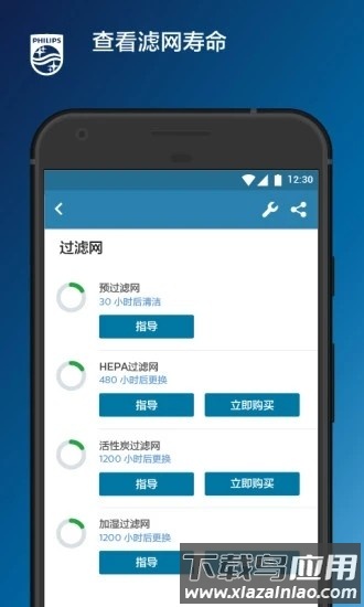 飞利浦智能空气净化器app截图3