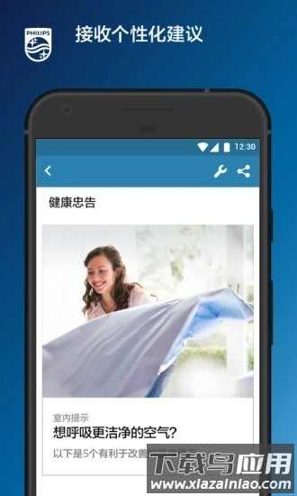 飞利浦智能空气净化器app截图4