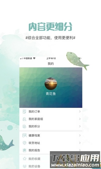 青花鱼官方版下载