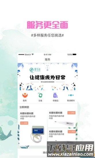 青花鱼app截图1