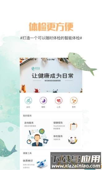 青花鱼app截图3