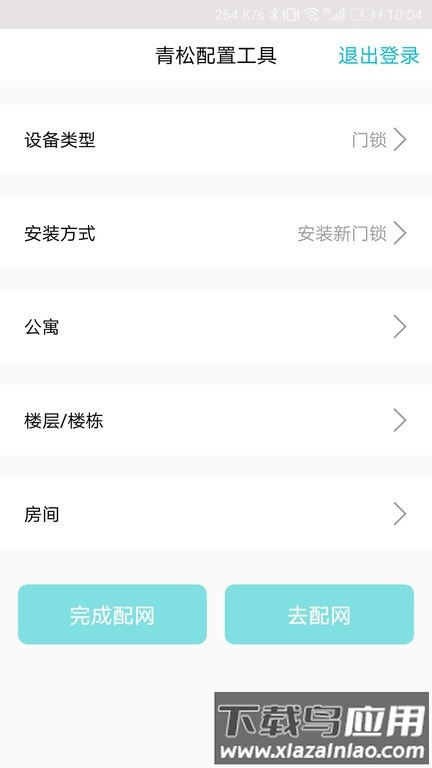 青松配置工具app截图4