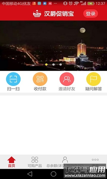 白金汉爵促销宝官方版截图1