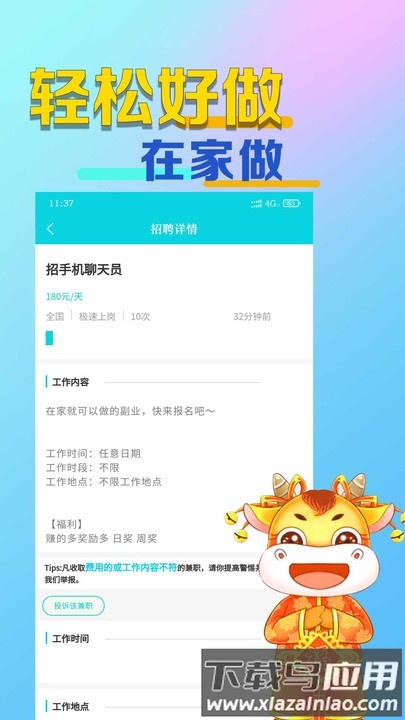 青客兼职手机版下载