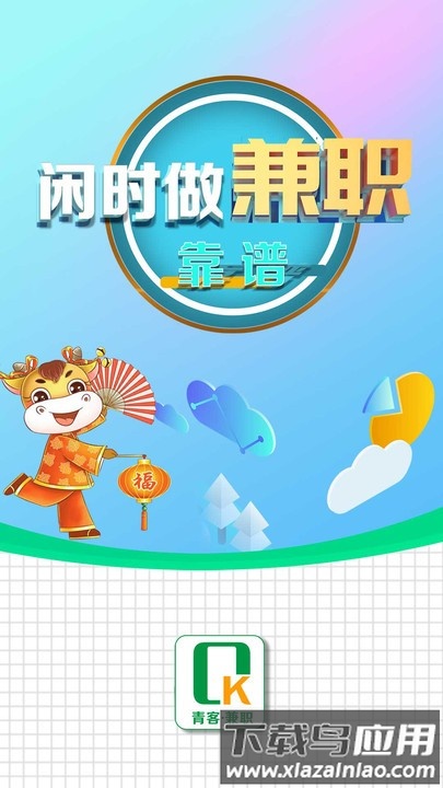 青客兼职官方版截图1