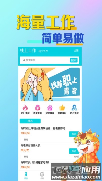 青客兼职官方版截图3