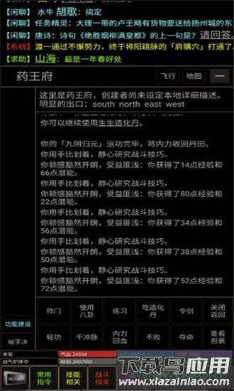 风云群侠传mud截图2