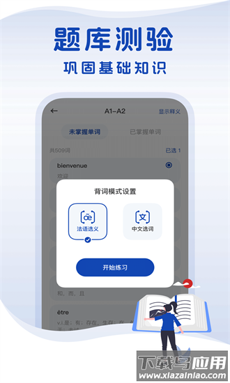 法语词典在线翻译截图3