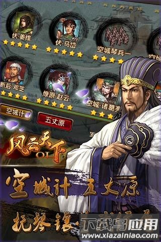 风云天下腾讯新版本截图3