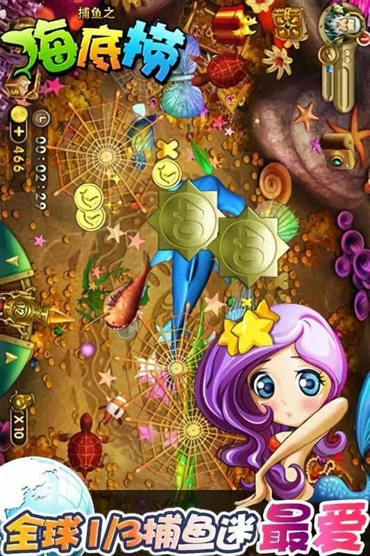 捕鱼之海底捞经典老版本截图3