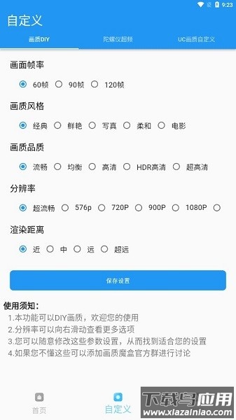 画质魔盒2025最新版截图1