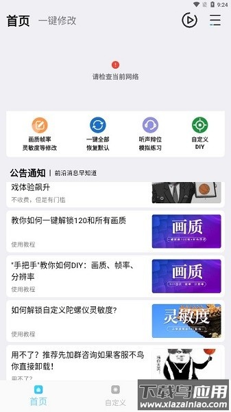 画质魔盒2025最新版截图2