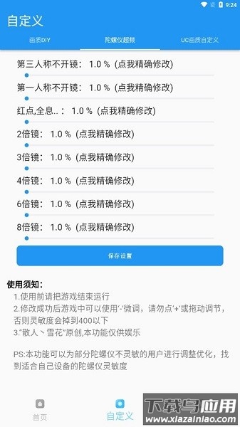 画质魔盒2025最新版截图3