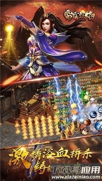 雷霆烈焰破解版截图1