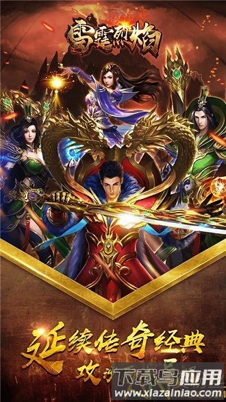 雷霆烈焰破解版截图2